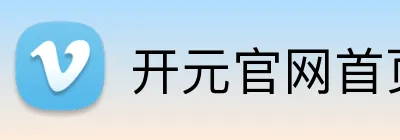 开元官网首页登录入口 Logo